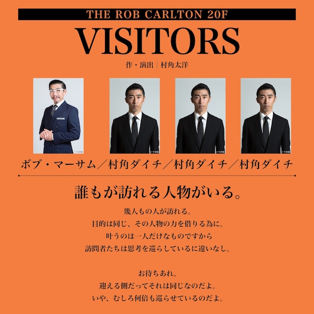 THE ROB CARLTON 20F「VISITORS」ビジュアル