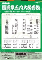 「團菊祭五月大歌舞伎」仮チラシ