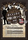 井上和彦ら出演、京都で「声優口演ライブ2026」開催　無断生成AIを考えるシンポジウムも