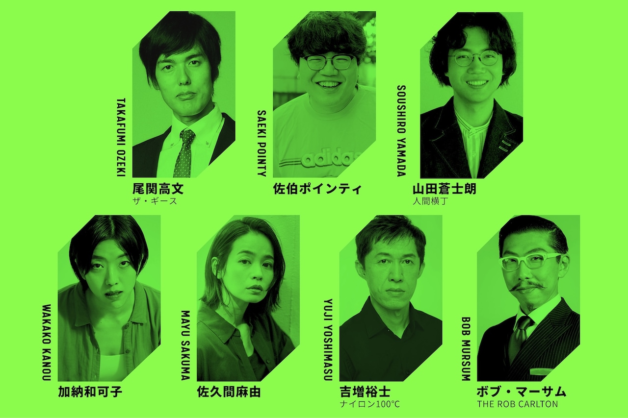 爍綽と vol.3「裏緑特技悲喜話」出演者