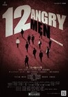 和田琢磨・中村梅雀・相葉裕樹らの出演で「十二人の怒れる男」上演、“考え続ける時間”立ち上げる