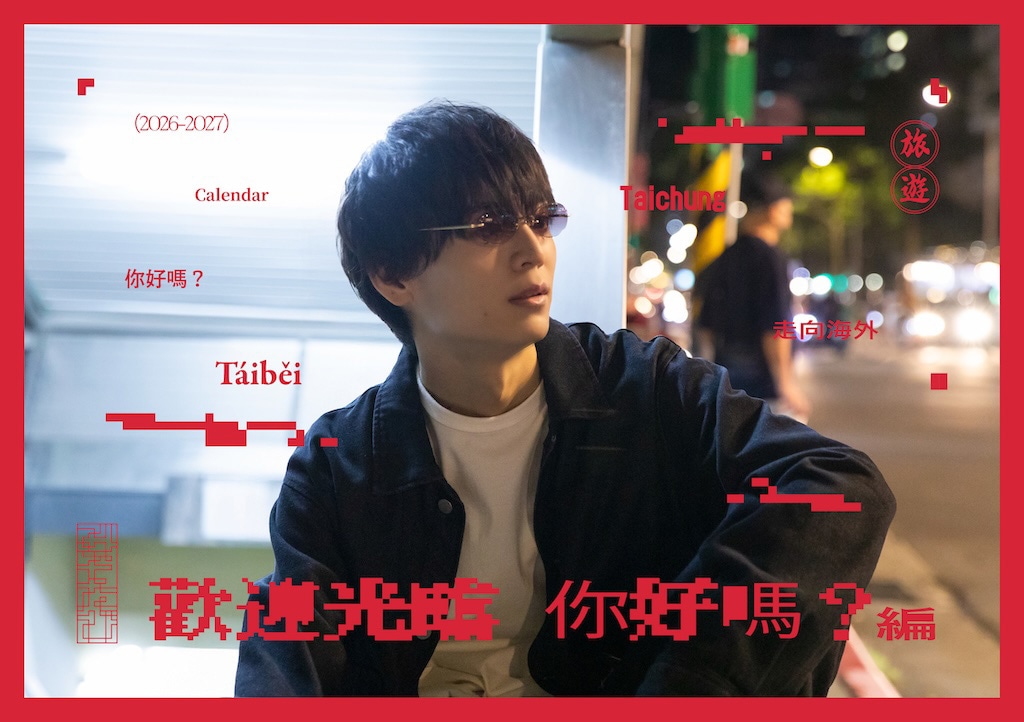 「溝口琢矢 2026-2027 カレンダー“みぞたび”～歡迎光臨 你好嗎？編～」ビジュアル