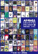 チラシとポスターでAI・HALLの歴史を振り返る展示イベント開催、関西舞台人や関係者のトークも