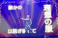 「『カリスマ de ステージ』～おいでよ！カリスマハウス～」より。（撮影：小境勝巳、佐藤薫）