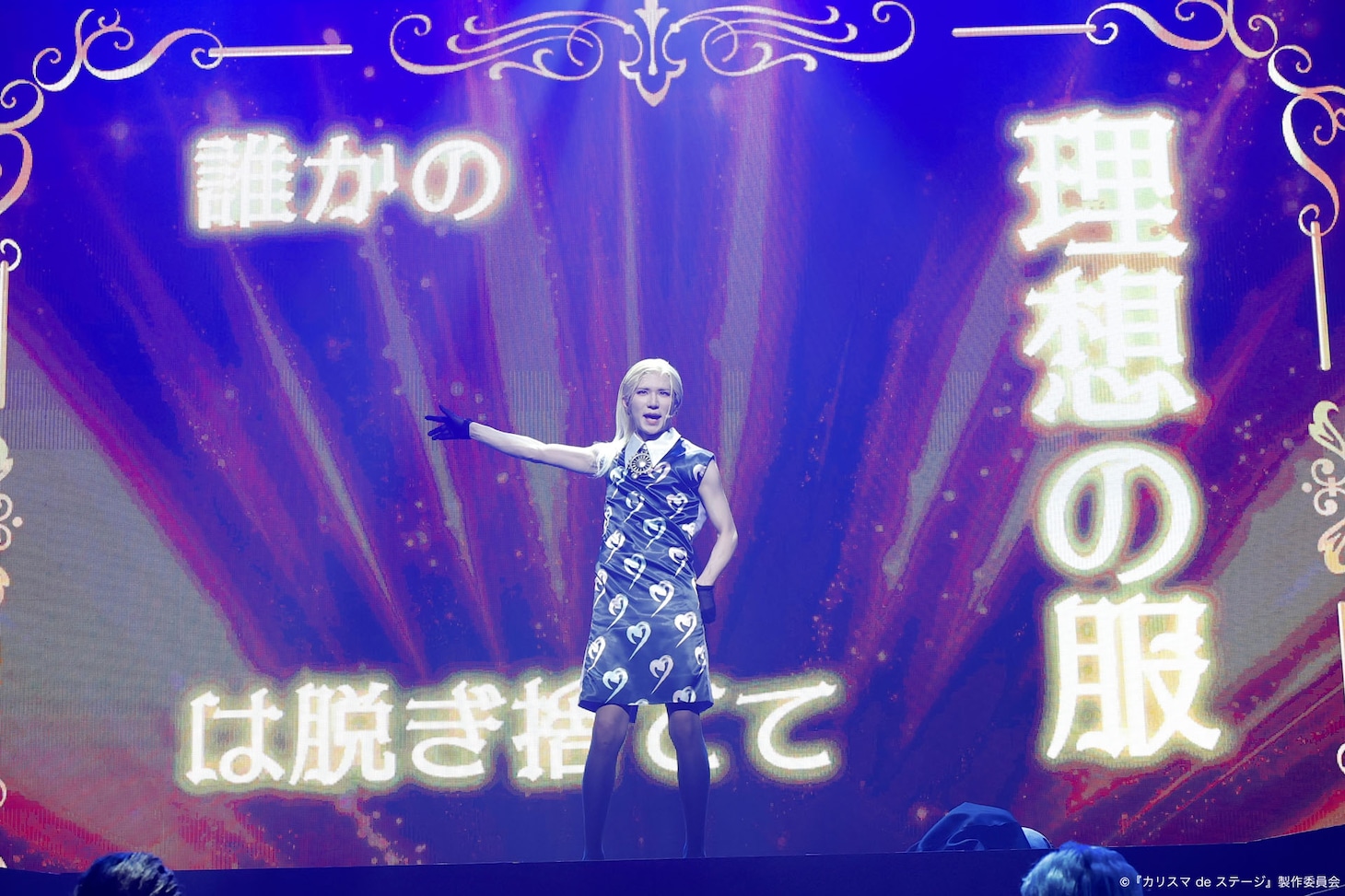 「『カリスマ de ステージ』～おいでよ！カリスマハウス～」より。（撮影：小境勝巳、佐藤薫）