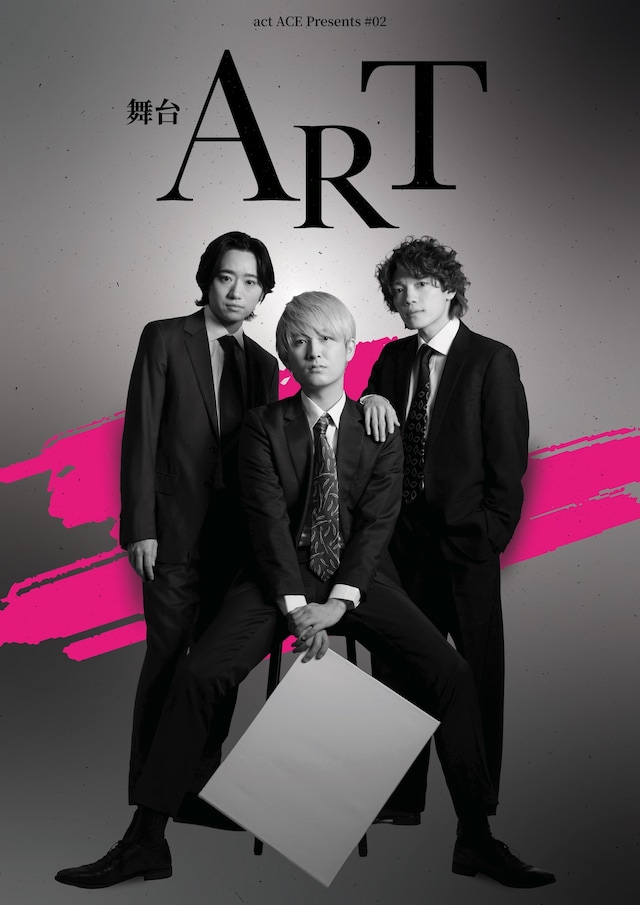 act ACE Presents #02 舞台「ART」チラシ表