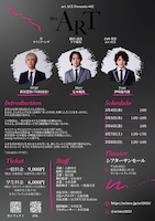 act ACE Presents #02 舞台「ART」チラシ裏