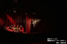 劇団スポーツ #13「惑星Bb◉忘れた凡ての時間たち」より。（撮影：上野哲太郎）