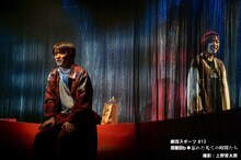 劇団スポーツ #13「惑星Bb◉忘れた凡ての時間たち」より。（撮影：上野哲太郎）