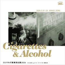 こくみん共済 coop ホール／スペース・ゼロ 提携公演 コンドルズ新東京公演2026「シガレッツ・アンド・アルコール Cigarettes & Alcohol」ビジュアル