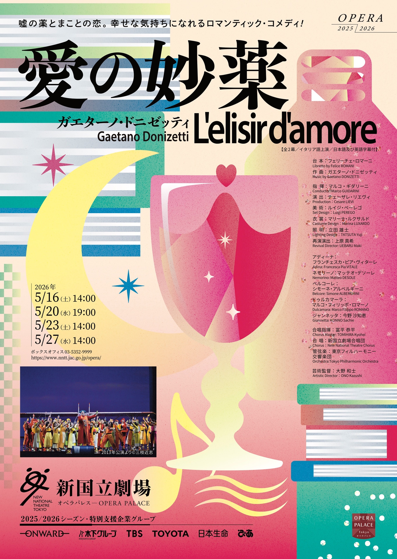 「愛の妙薬」チラシ表