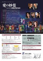 「愛の妙薬」チラシ裏