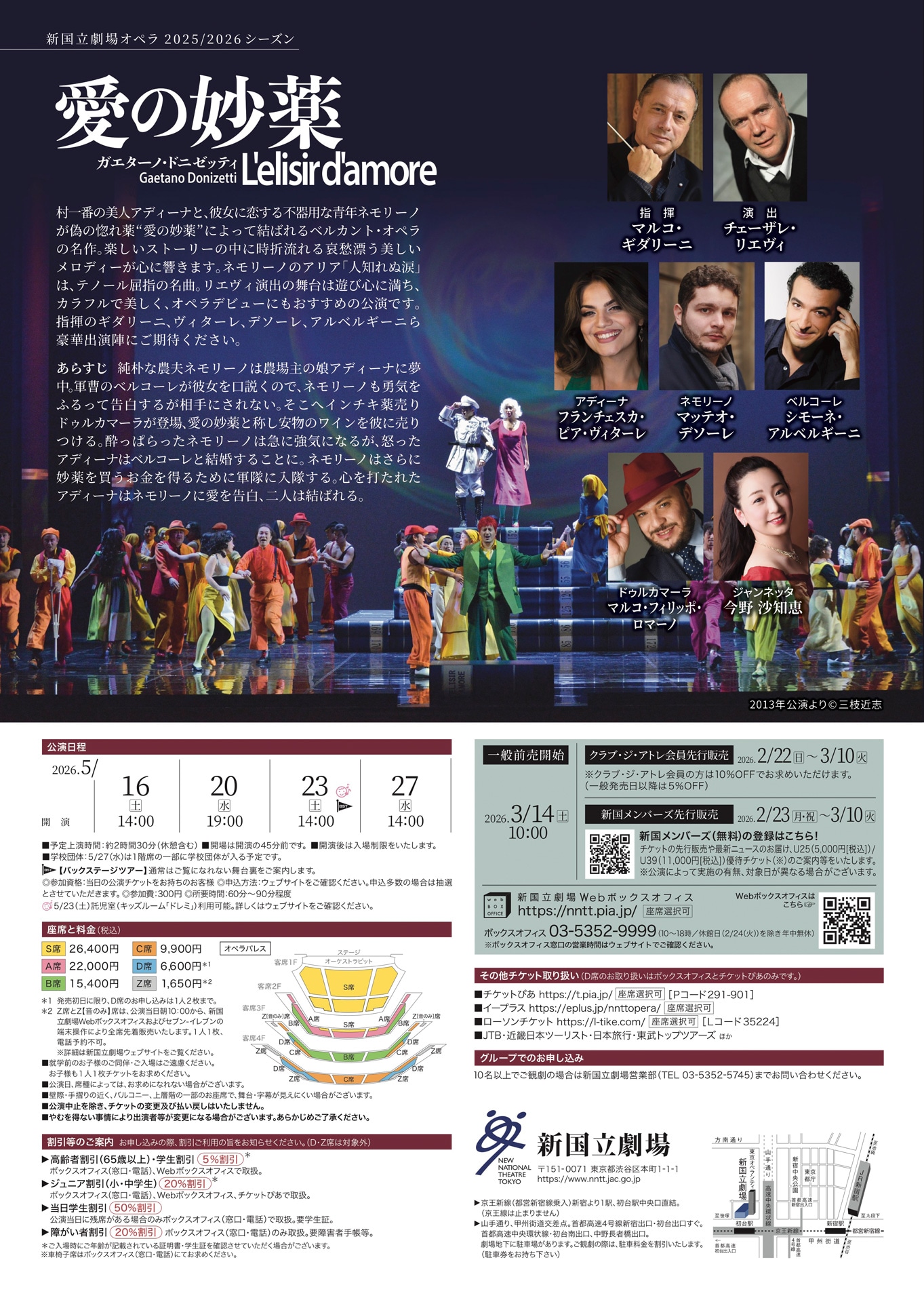 「愛の妙薬」チラシ裏