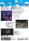 「ダンスブリッジ2025 空は繋がっている」最終章は日米合同公演、近藤良平ら参加