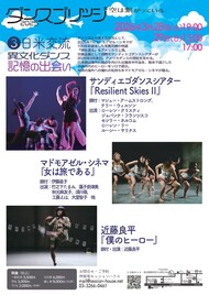 「ダンスブリッジ2025 空は繋がっている」最終章は日米合同公演、近藤良平ら参加