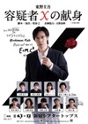 東野圭吾「容疑者Xの献身」堤泰之の脚本・演出で義庵が舞台化、4月に新宿シアタートップスで