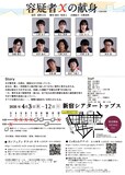 義庵 6th ACT「東野圭吾『容疑者Xの献身』（文春文庫）」チラシ裏