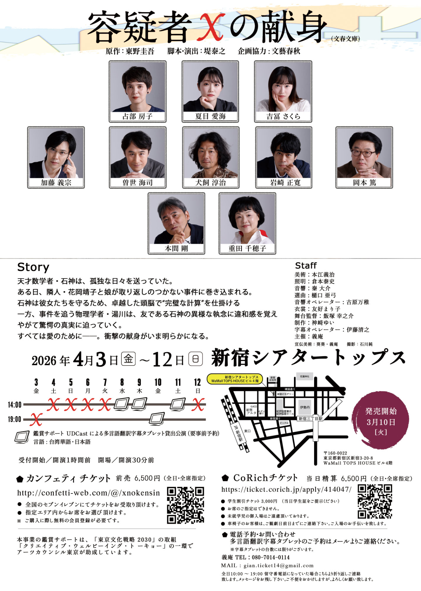 東野圭吾「容疑者Xの献身」堤泰之の脚本・演出で義庵が舞台化、4月に新宿シアタートップスで