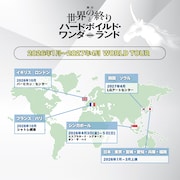 舞台「世界の終りとハードボイルド・ワンダーランド」ワールドツアービジュアル