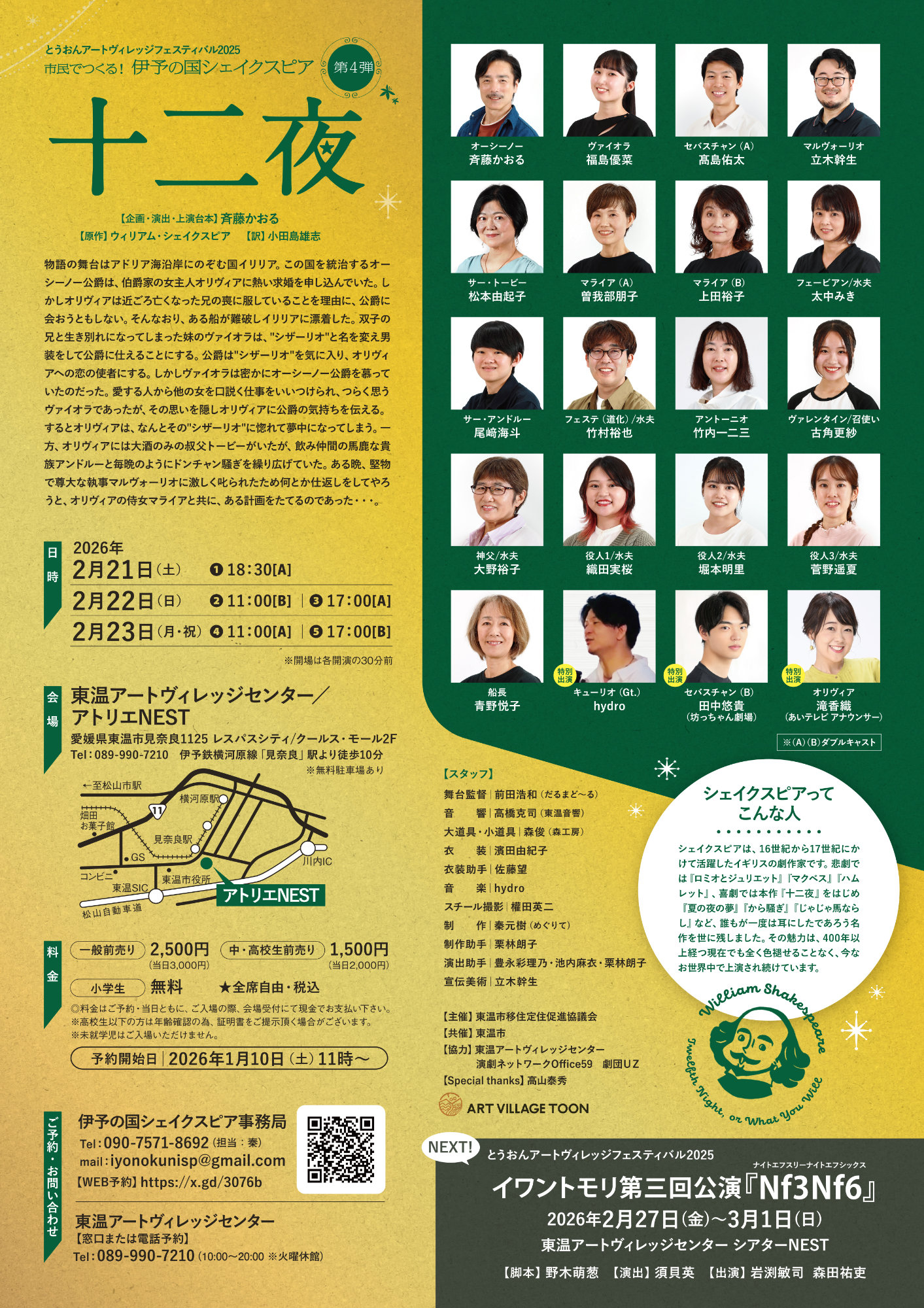 とうおんアートヴィレッジフェスティバル2025 伊予の国シェイクスピア 第4弾「十二夜」チラシ裏