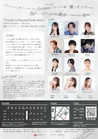 Colorpointe バレエミュージカル「Giselle in Haunted book store」チラシ裏