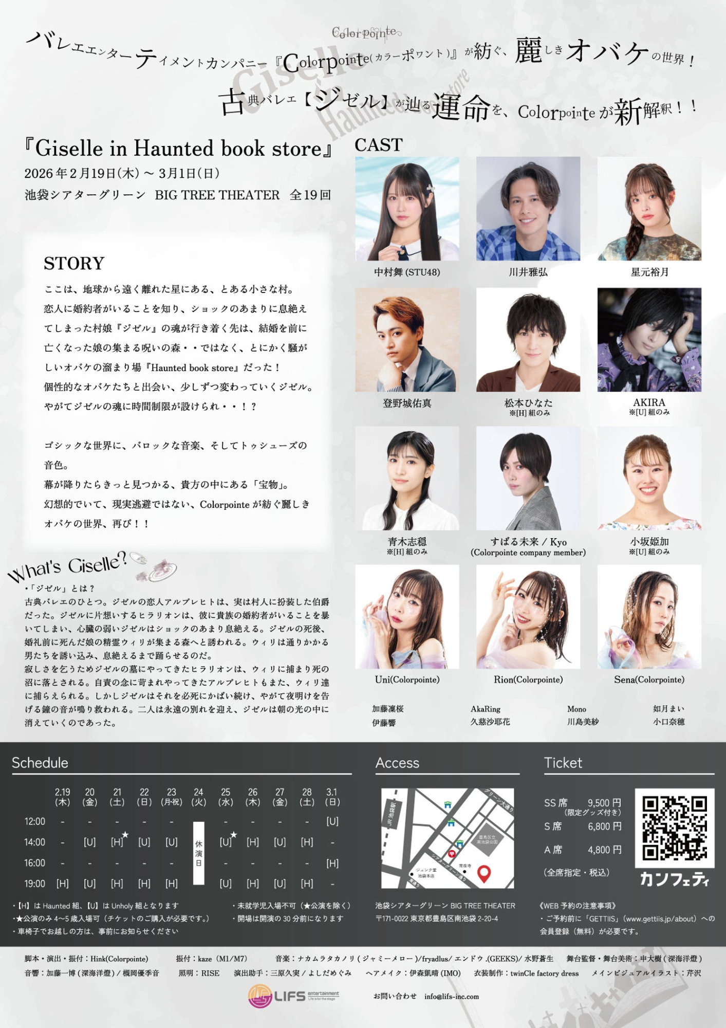 Colorpointe バレエミュージカル「Giselle in Haunted book store」チラシ裏