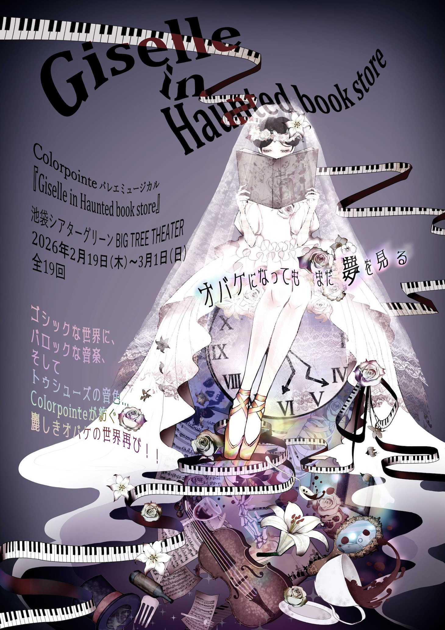 Colorpointe バレエミュージカル「Giselle in Haunted book store」チラシ表
