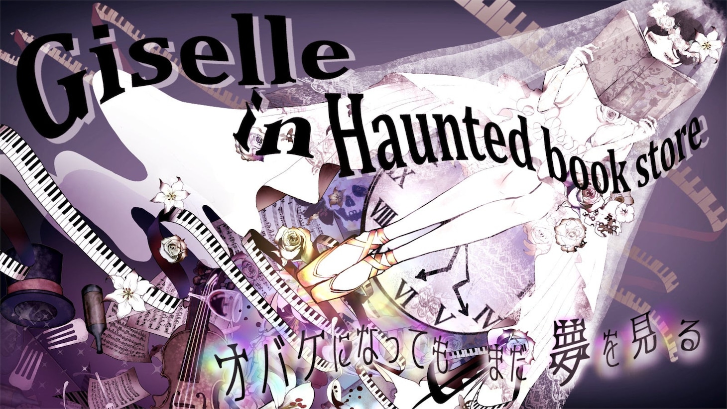 Colorpointe バレエミュージカル「Giselle in Haunted book store」ビジュアル