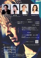 オフィスリコプロダクション株式会社第9回本公演 シェイクスピアReading Thetre vol.1 W・シェイクスピア作 銀ゲンタ演出「ハムレット」チラシ裏