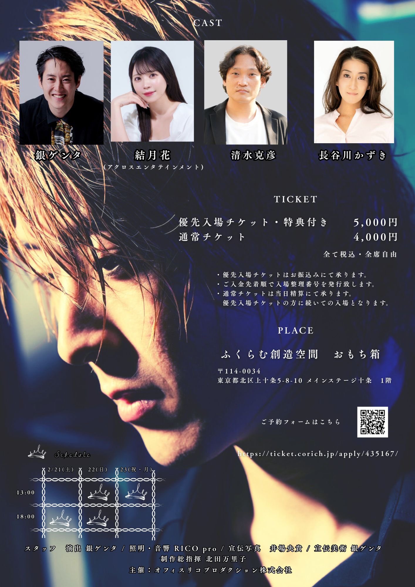 オフィスリコプロダクション株式会社第9回本公演 シェイクスピアReading Thetre vol.1 W・シェイクスピア作 銀ゲンタ演出「ハムレット」チラシ裏