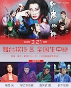 柚香光主演の劇団☆新感線、ゲキ×シネ「紅鬼物語」で舞台挨拶　カンゲキ上映に柚香の前説映像
