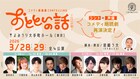 CONTELLING「おとといの話」鈴村健一に代わり野島健児が出演