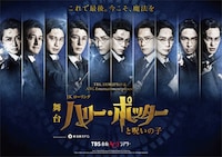 舞台「ハリー・ポッターと呪いの子」ラストイヤーに出演するハリー・ポッター役のキャスト。