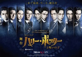 「ハリー・ポッターと呪いの子」12月に追加公演実施、市村正親の11月限定カムバックも