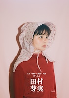 田村芽実のシアターユニット・小梅ちゃん旗揚げの告知ビジュアル。