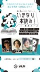 未知の物語へ…「いきなり本読み！ in 草月ホール」に三宅健・伊原六花