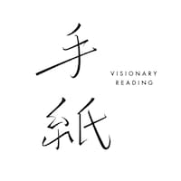 VISIONARY READING「手紙」ロゴ