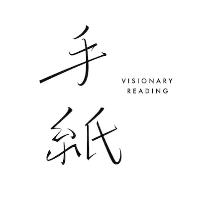 VISIONARY READING「手紙」ロゴ