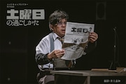 ニットキャップシアター 第47回公演「土曜日の過ごしかた」より。