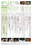 「劇V.I.P.2026pass」チラシ裏