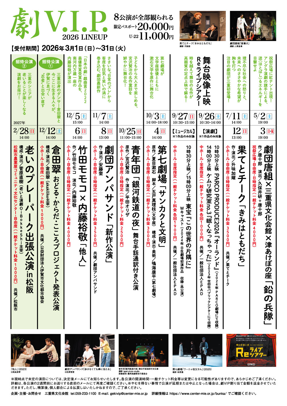 「劇V.I.P.2026pass」チラシ裏