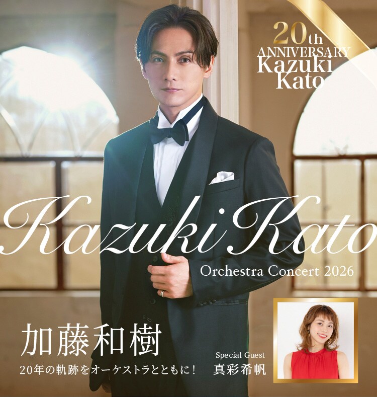 Kazuki Kato 20th Anniversary Orchestra Concert 2026」ビジュアル