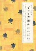 ナカゴーの4年ぶり本公演「ずっと洋画みたいだね」作・演出に東京にこにこちゃん萩田頌豊与