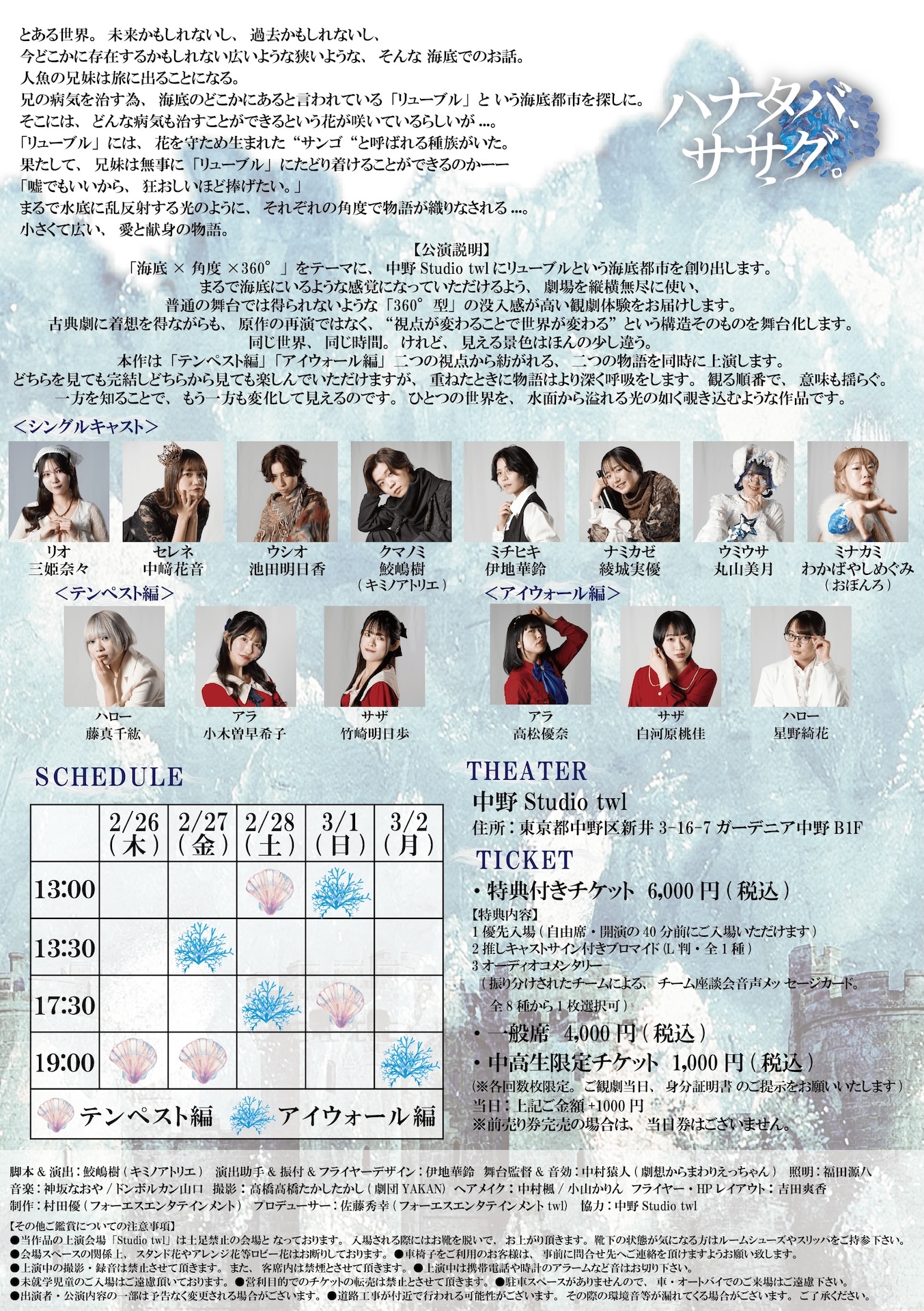 「ハナタバ、ササグ。」チラシ裏