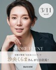 元宝塚歌劇団専科男役スター・沙央くらまが日比谷シャンテで1日店長に、コーデアドバイスや撮影会