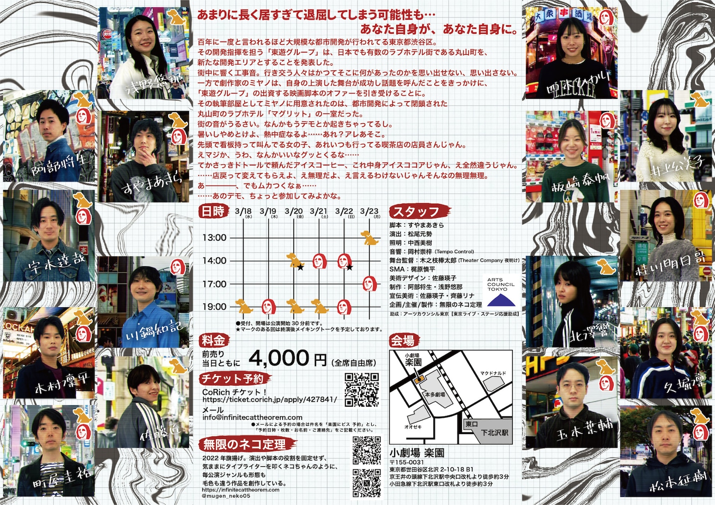 無限のネコ定理 第5回公演「楽園にピス」チラシ裏