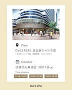 沙央くらまのDoCLASSE1日店長告知ビジュアル。