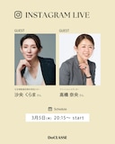 沙央くらまと高橋奈央のInstagramライブ告知ビジュアル。