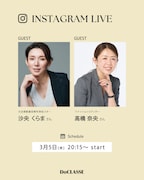沙央くらまと高橋奈央のInstagramライブ告知ビジュアル。