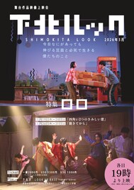 下北ルックでロロ「四角い2つのさみしい窓」「飽きてから」上映会